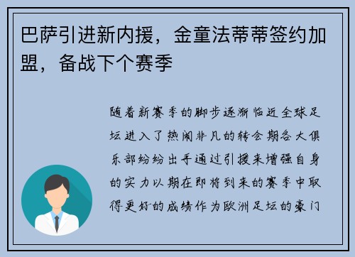 巴萨引进新内援，金童法蒂蒂签约加盟，备战下个赛季