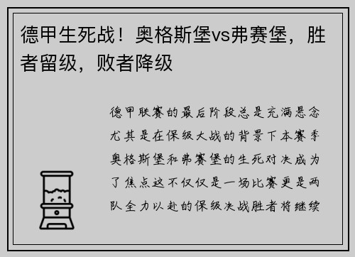 德甲生死战！奥格斯堡vs弗赛堡，胜者留级，败者降级