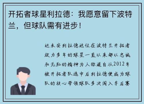 开拓者球星利拉德：我愿意留下波特兰，但球队需有进步！