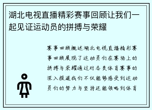 湖北电视直播精彩赛事回顾让我们一起见证运动员的拼搏与荣耀