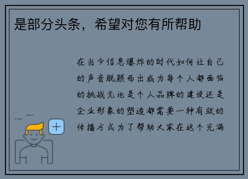是部分头条，希望对您有所帮助