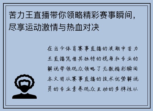 苦力王直播带你领略精彩赛事瞬间，尽享运动激情与热血对决